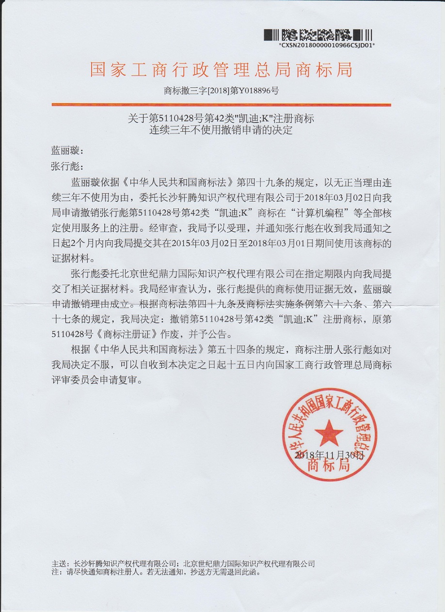 长沙商标撤三.jpg
